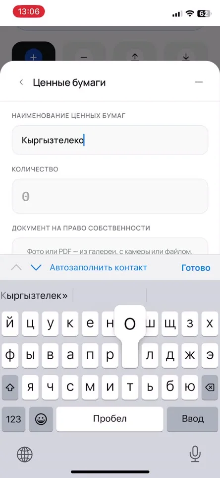 Перевод ценных бумаг на счёт брокера